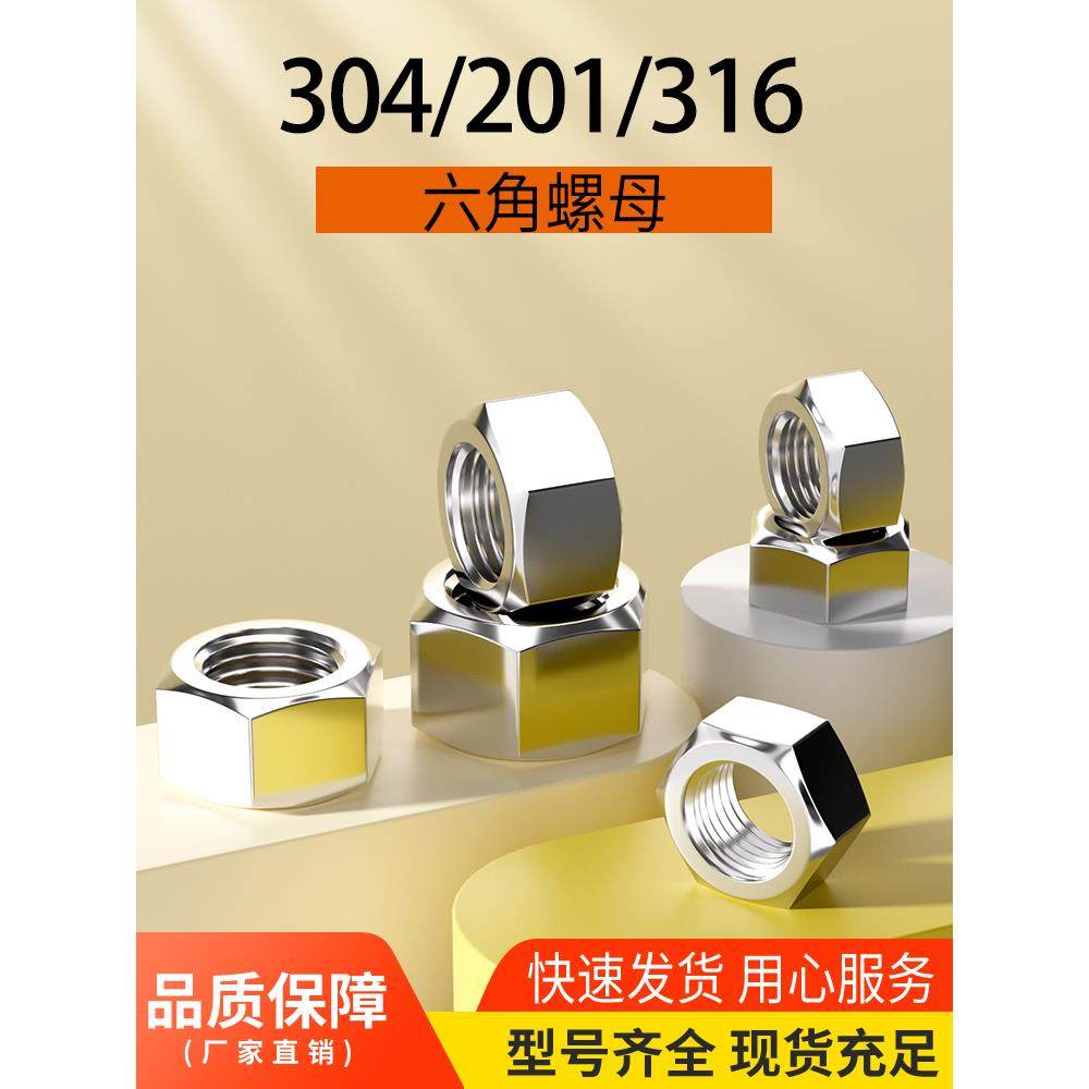 大包装304不锈钢螺母六角螺帽螺丝帽大全2M3M4M5M6M8M10M12M16M20