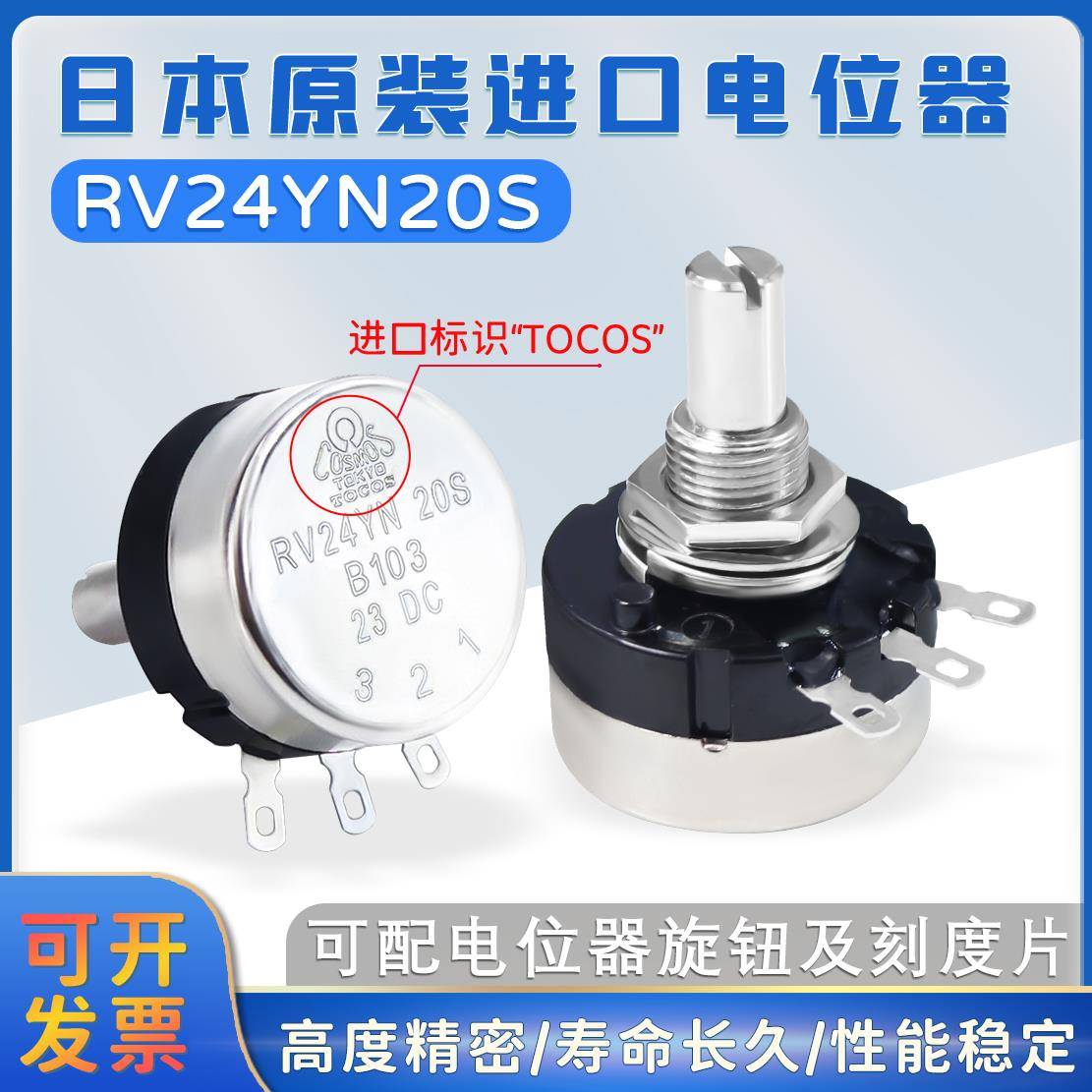 原装进口电位器RV24YN20S 1K 2K 5K 10K 104 204 TOCOS变频器调速