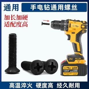 手电钻内六角反牙螺丝电钻夹头螺丝左旋反丝配件M5M6 25mm 22mm