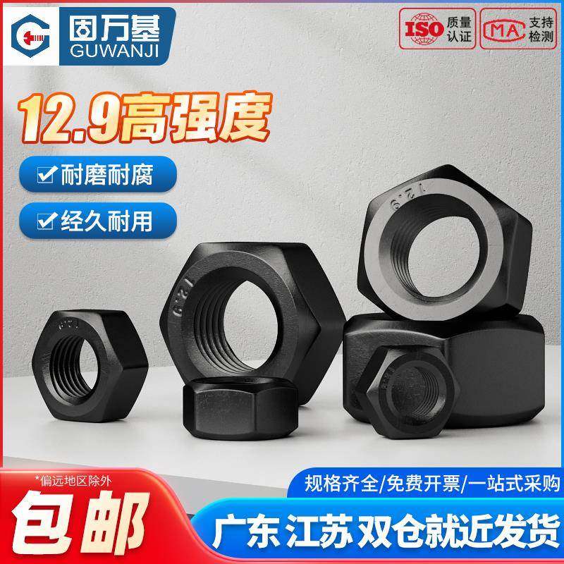 12.9级螺母高强度六角螺母大全GB6170发黑8级螺丝帽M2M3M4M5-M36