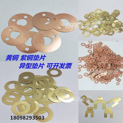 黄铜垫片超薄垫圈 紫铜垫片铜介子间隙片厚0.03 0.05 0.1 0.2 0.5
