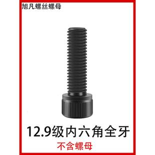 12.9级高强度内六角螺钉扩展螺钉全螺纹杯头螺栓M3M5M6M8M10M24Mm