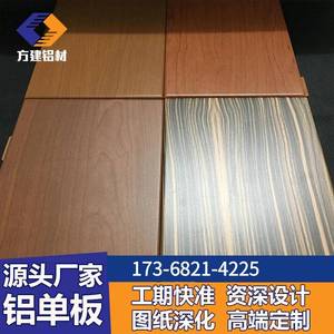 木纹热转印铝单板工厂定制门头招牌幕墙天花吊顶铝板装饰材料直销