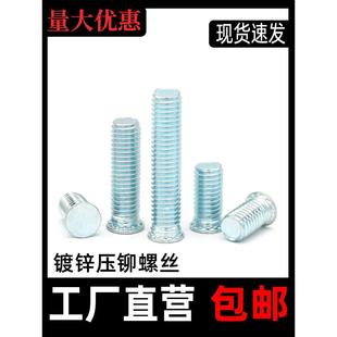 压铆螺钉镀锌碳钢压板螺钉压铆螺柱Fh2M3M4M5M6M8M10压铆螺钉