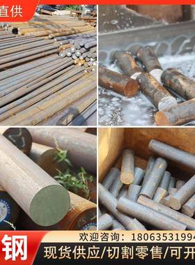 20号A3实心圆棒45#钢35号40cr合金42crmo圆钢35crmo圆钢切割零售