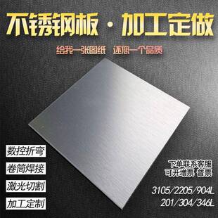 激光切割零切加工定做折弯拉丝 不锈钢板 304不锈钢板材316L 310s
