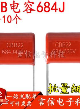 CBB22薄膜电容63V684J 250V684J 400V684J 630V684J P5 10 15 20