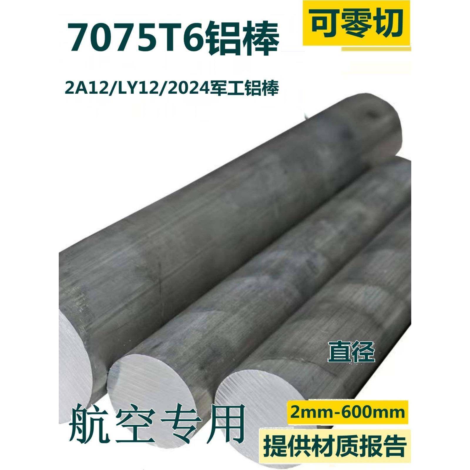 7075-T6铝棒实心航空铝合金棒2A12T4 2024 LY12 硬质精抽研磨铝棒