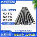 100mm 直径3 实心冷拔圆棒 包邮 45号圆钢 冷拉光圆