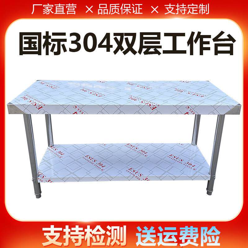 1.2厚国标304不锈钢双层工作台单层三层操作台打荷台商用饭店厨房