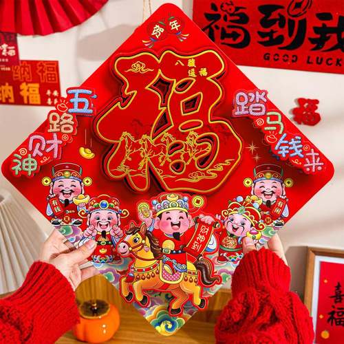 春节福字自带背胶新款蛇年福字烫金植绒立体福字门贴新年装饰春节