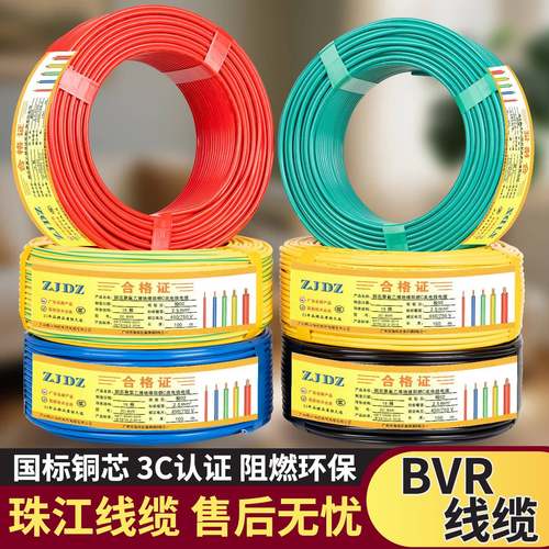 广州珠江电线国标BVR家装纯铜1.5 2.5 4 6平方家用单芯多股软电线