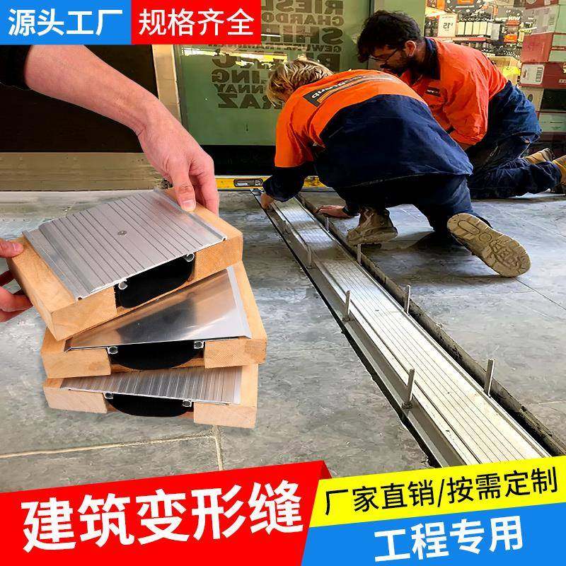 铝合变形缝盖板建筑伸缩缝金墙面楼地面沉降缝内外墙收缩缝不锈钢