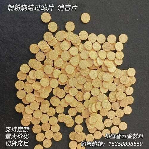 铜粉末烧结透气过滤片颗粒空气过滤片铜滤砂圆形烧结过滤片过滤柱