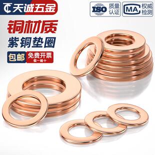 国标纯紫铜垫片船用表用密封圈铜圆形铜螺丝金属平垫圈全M3 M60mm