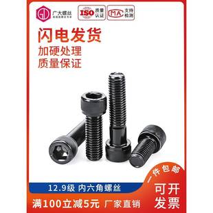 国标12.9级高强度杯头圆柱头内六角螺丝螺钉螺栓M3M4M5M6M120 M18