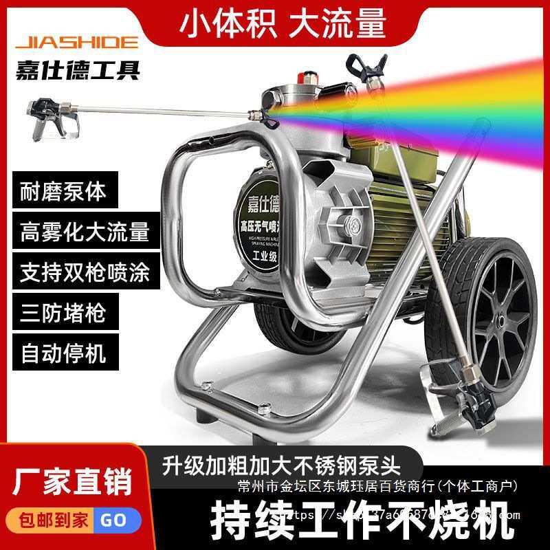 嘉仕德喷涂机无气新款隔膜式涂料电动喷漆机大功率乳胶漆油漆喷枪