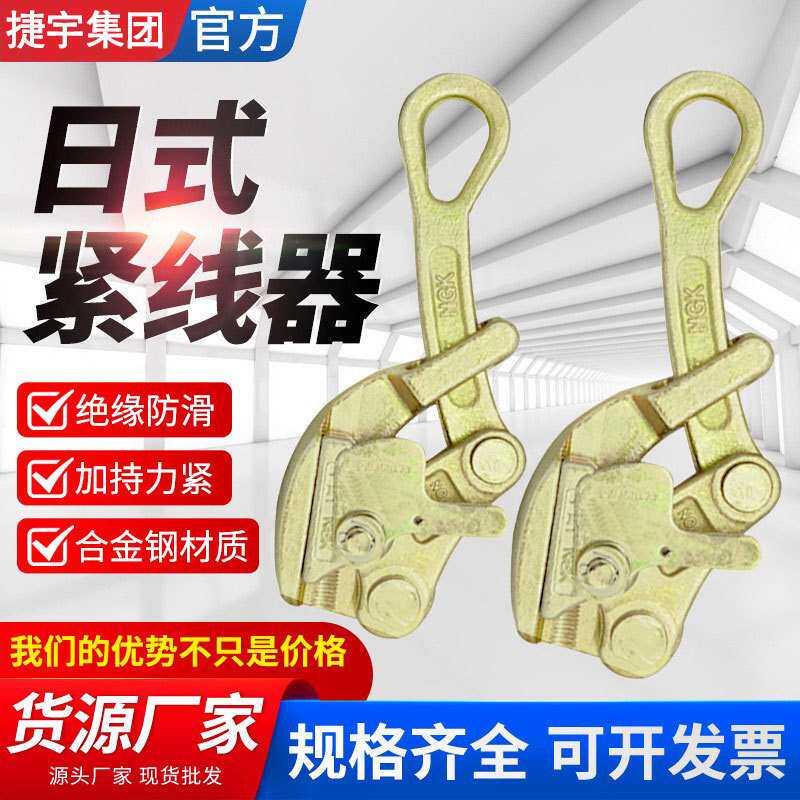 日式卡线器 JX紧线器钢丝绳电缆电线卡线器0.5吨1吨2吨3吨卡线器