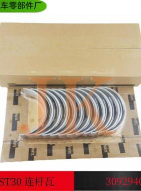 适用于康明斯QST30发动机配件连杆瓦 3092940