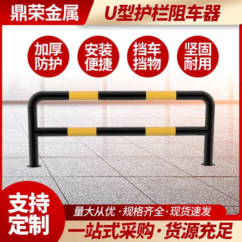 停车位车挡M型道路防护栏杆车库厂房隔离桩防撞护栏u型钢管挡车器