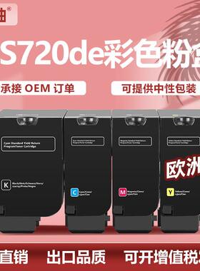 欧洲适用利盟CS720de粉盒CX725de CS725墨盒74C2SK0碳粉74C2HK0