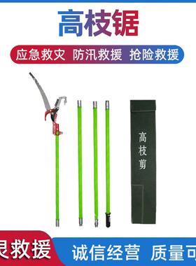 高枝锯ZF010530 4节6M园林绿化修枝砍树锯长柄链条高空修枝锯