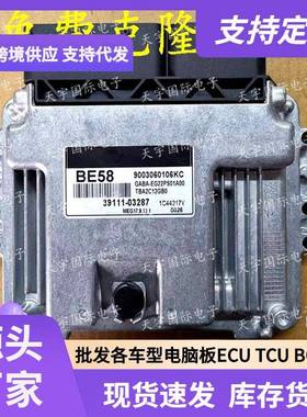 ECU MEG17.9.12.1 适用现动机电脑板 BE58 39111-03287