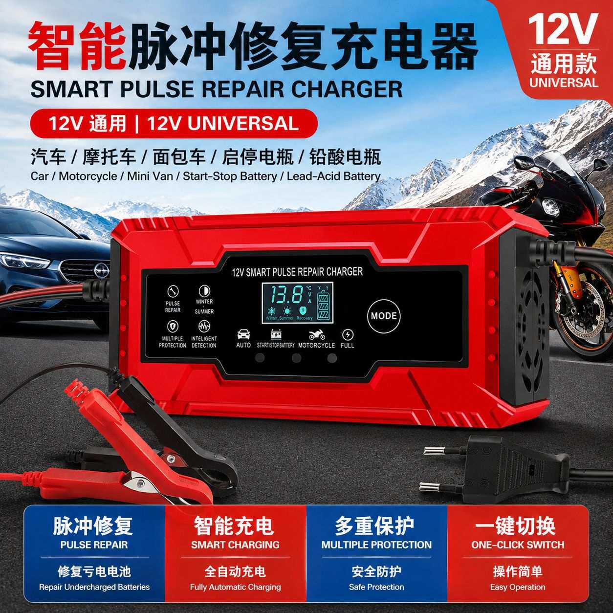 跨境12v6A汽车充电器脉冲修复铅酸电池通用充电器电瓶充电器