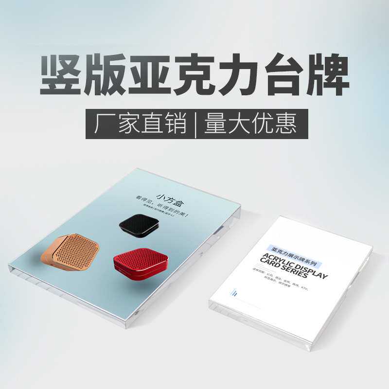 厂家 定制 亚克力竖立斜面手机价格牌 实体店台卡标牌水晶台牌