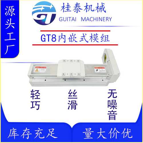 GT8高精度内嵌导轨滑台直线电动精密模组伺服小型工作台航空铝