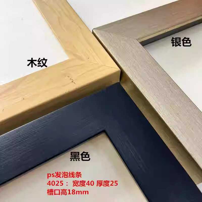 相框线条4025黑色/105米/包ps发泡线条加厚木纹黑色线条油画框边