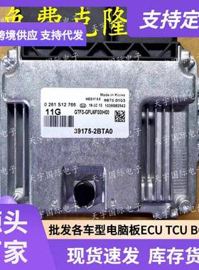 ECU MED17.9.8 适用现代智跑起亚发动机电脑板 11G 39175-2BTA0