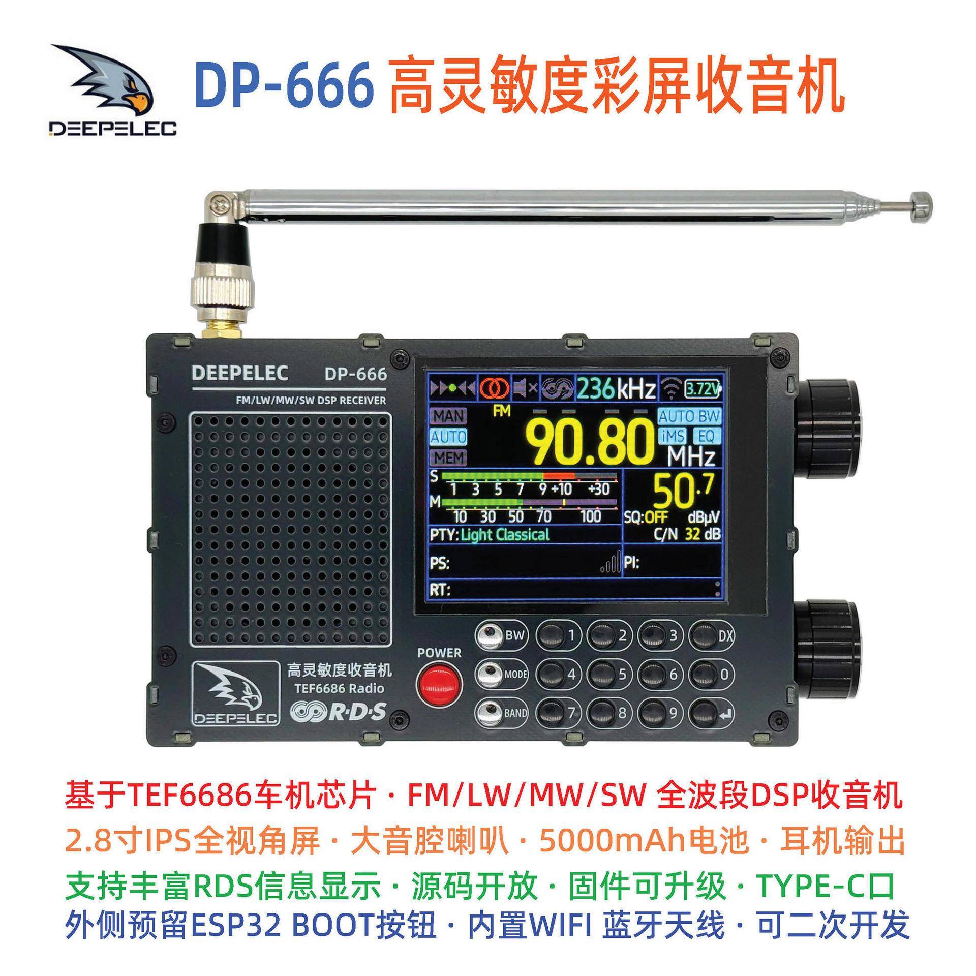 TEF6686 DSP 收音机 DP-666 高灵敏度 全波段 FM AM 调频 短波
