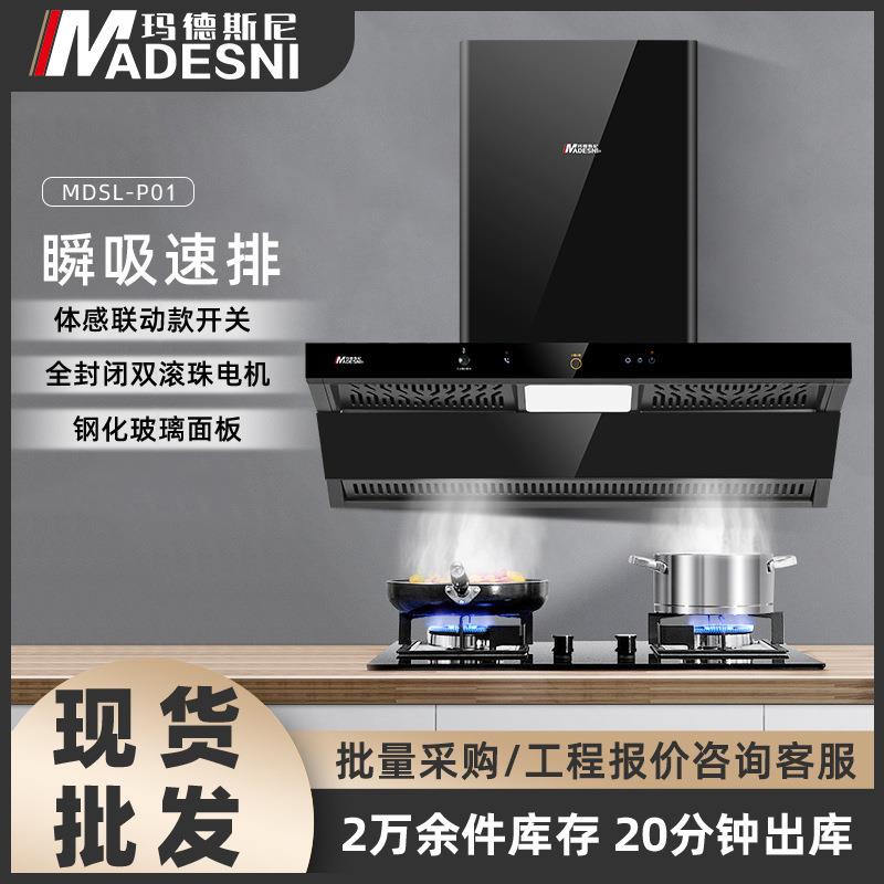 一件抽油烟机 家用厨房近吸式体感侧吸热除油大吸力抽油烟机