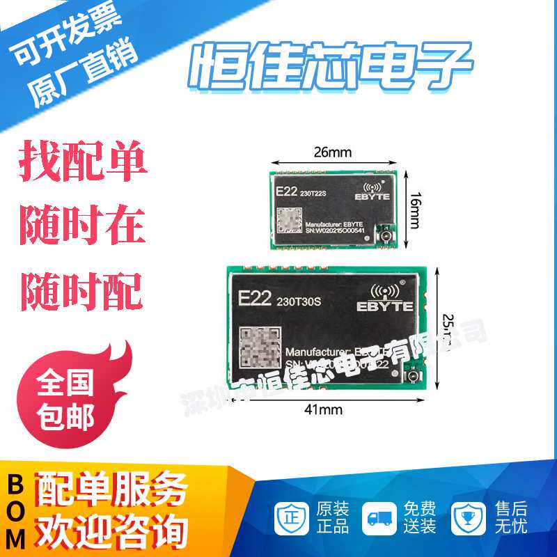 E22-230T22/30S lora扩频无线收发UART串口模块230MHz SX1262芯片