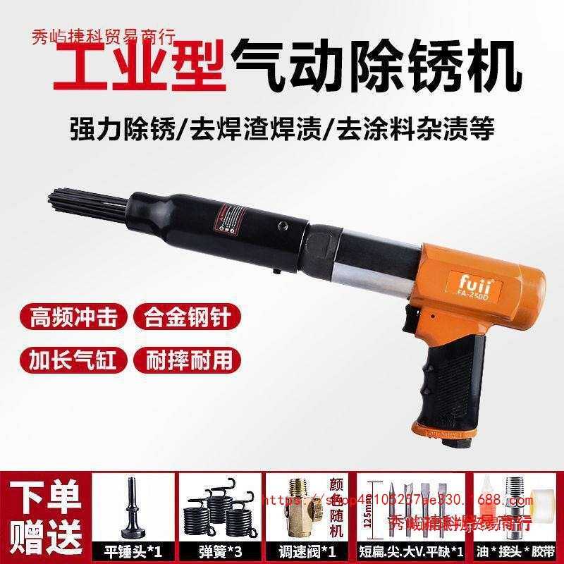富士工匠FUII气动除锈机工业级除锈器船用针式冲击除锈枪气铲气锤