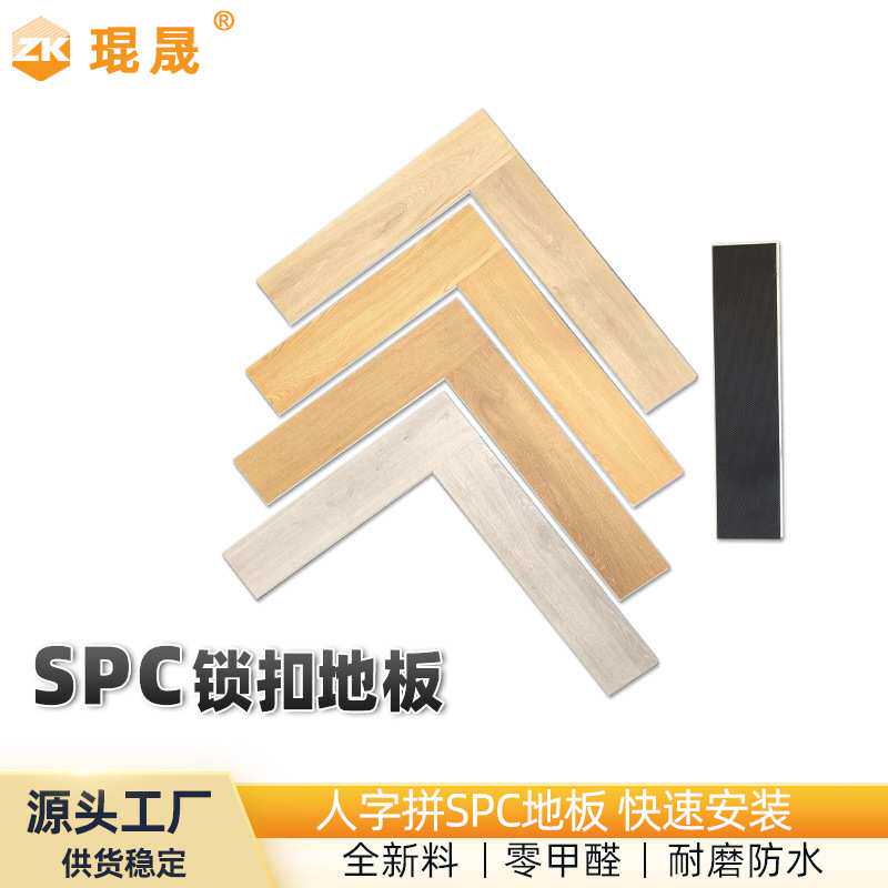 SPC鱼骨拼人字拼石晶地板原木纹卡扣式复合地板pvc石塑地板工厂