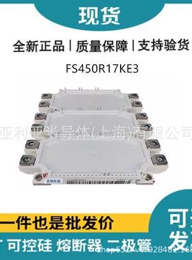 IGBT模块FS450R17KE3 FS300R17KE3 晶闸管电子元器件原厂原标