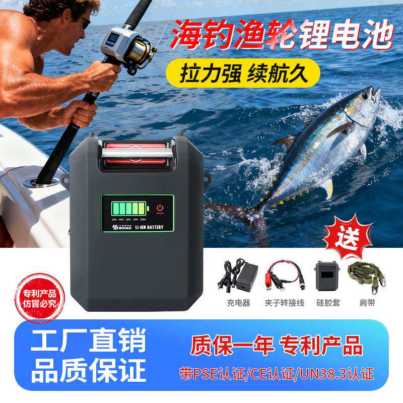 海钓电绞轮14.8V锂电池方形带电显防水大容量背带款电动渔轮电池