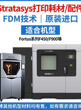 Stratasys3d打印机耗材配件【Objet30/24 V2V3V5 Connex260系列】