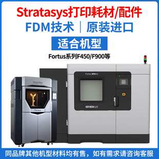 Stratasys3d打印机耗材配件【Objet30/24 V2V3V5 Connex260系列】