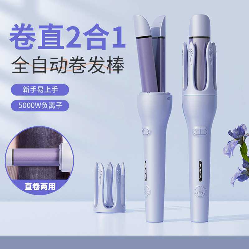 多功能卷直两用卷发棒负离子护发全自动蜂鸣提醒智能直发梳卷发棒