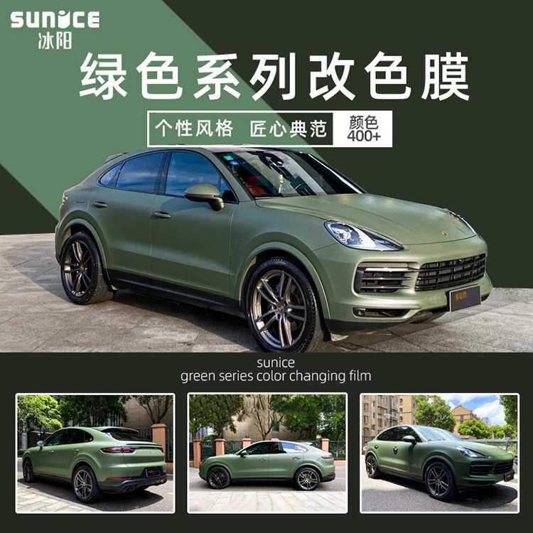 冰阳汽车改色膜祖母绿祖母石绿军绿全车车衣膜车身贴漆面膜