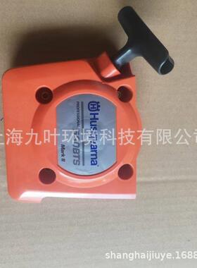 富世华启动拉盘580BTS背负式汽油吹风机启动器