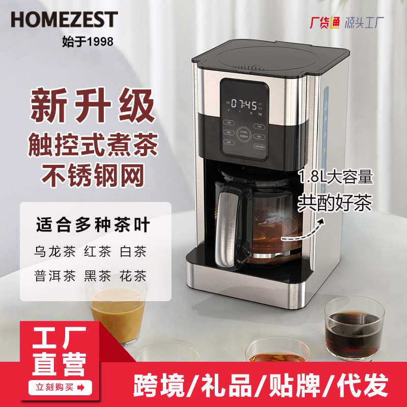 HOMEZEST CM1706BAT 跨境德国 抖音爆款 美式咖啡机大容量多功能