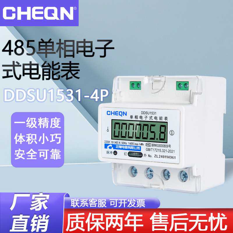 正隆DDS1531单相导轨4P液晶电表RS485智能远程抄表电能表220V电表
