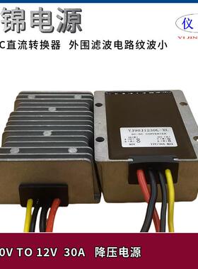 90V转12V30A 15-90变12V电源转换器DC-DC 防水车载降压模块