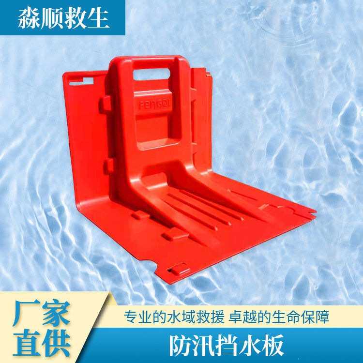 防洪阻拦板夏季防汛阻水挡板可移动 ABS 材质挡水板城市地下车库