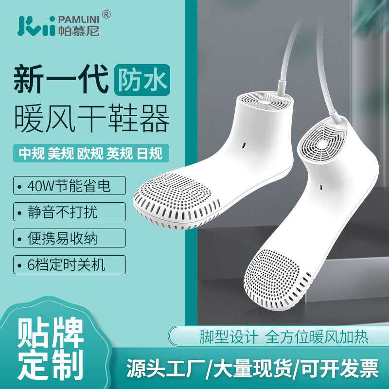 烘鞋器暖鞋器家用定时洗鞋烘干机宿舍暖脚神器暖风便携干鞋器