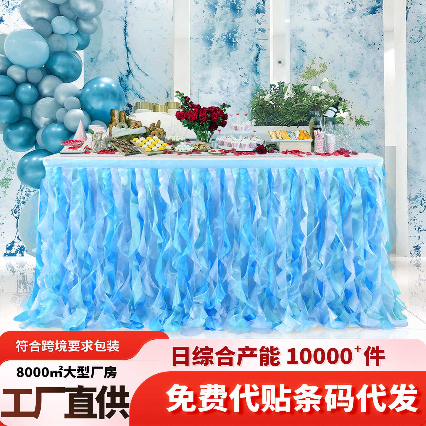 双层波浪桌裙亚马逊柳条桌围生日圣诞节派对婚庆tutu纱台裙婚礼